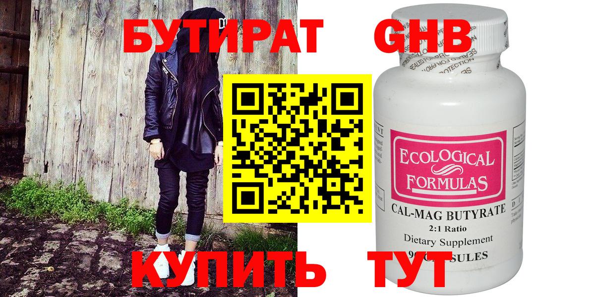 БУТИРАТ вода  Вход с VPN  Белорецк 