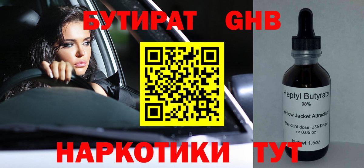 БУТИРАТ BDO 33% Белорецк