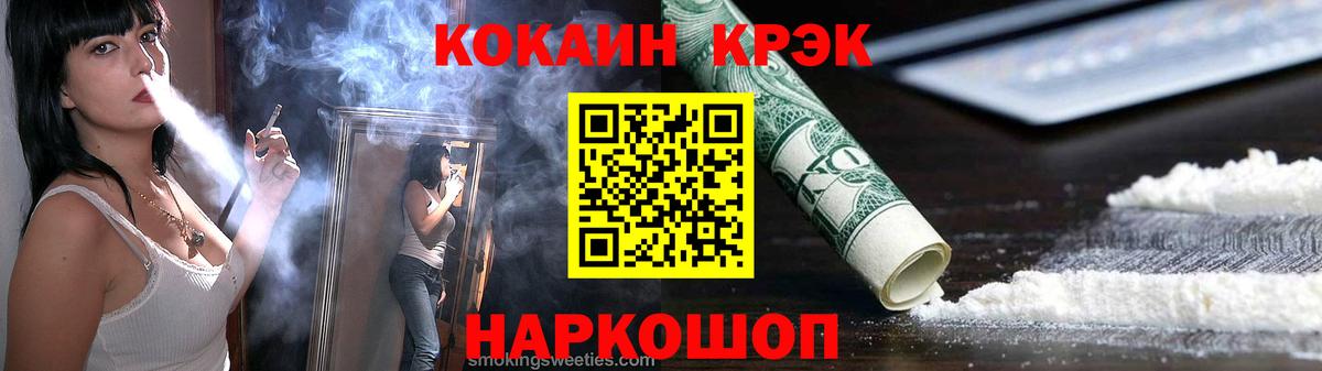 COCAIN Fish Scale Белорецк