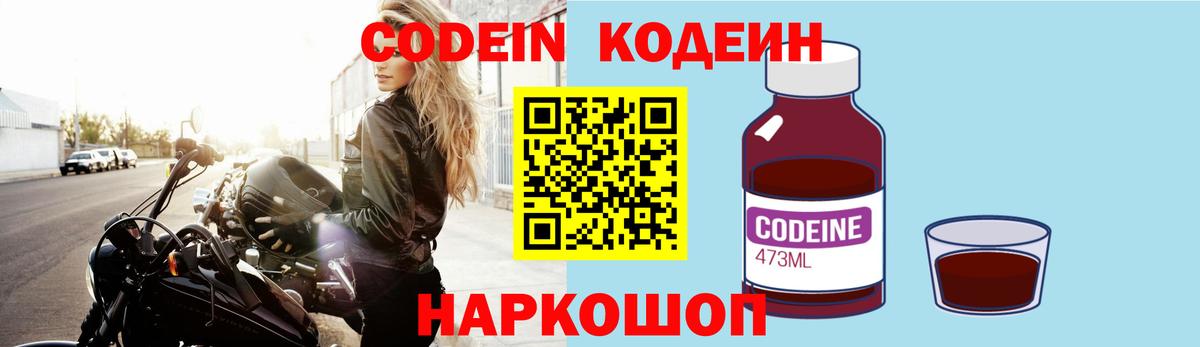 Белорецк  Кодеин напиток Lean (лин)  Кодеиновый сироп Lean напиток Lean (лин)  Вход с VPN 