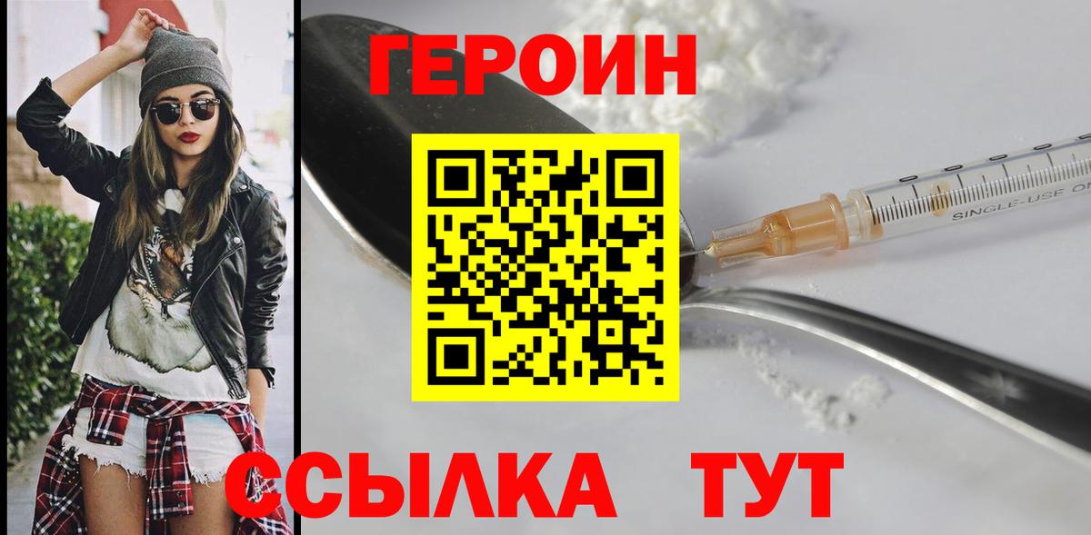 Белорецк  ГЕРОИН белый  Вход с VPN 