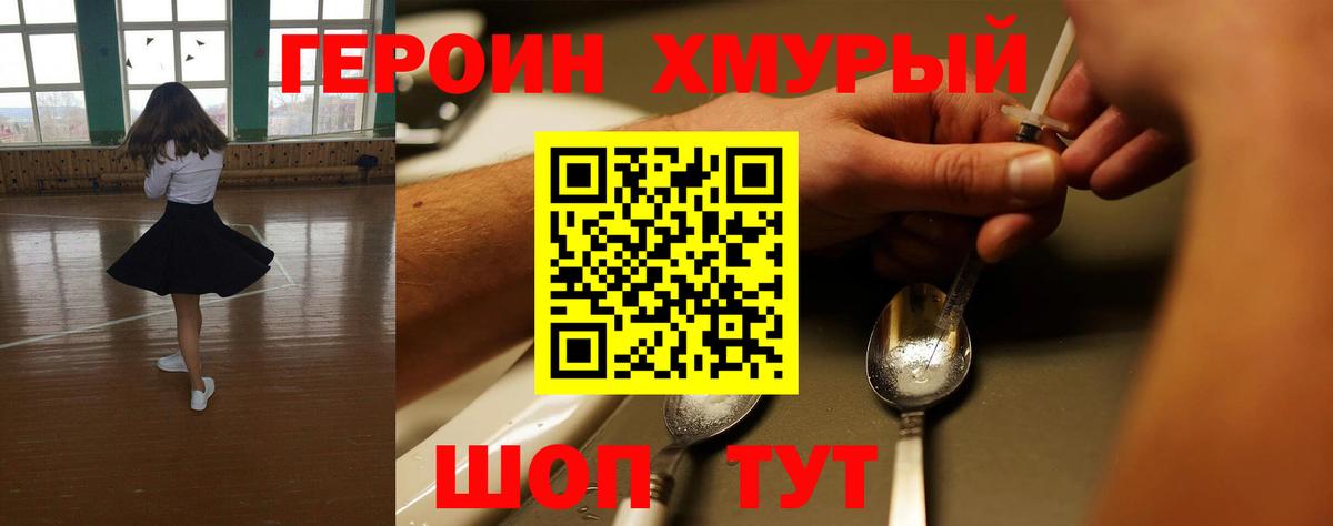 Героин VHQ Белорецк