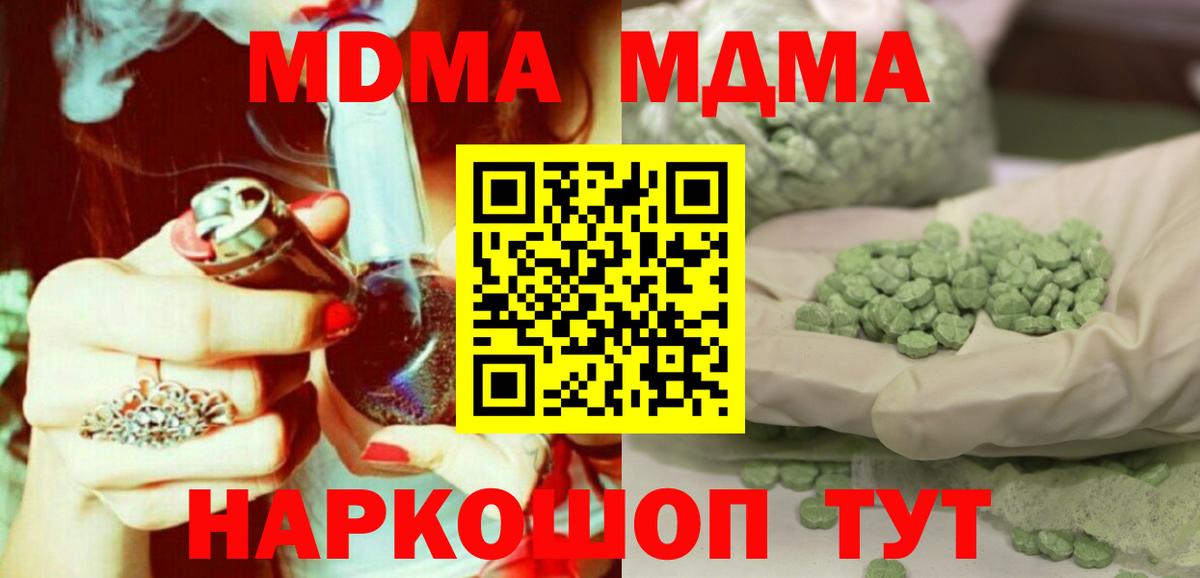 MDMA кристаллы  Вход с VPN  MDMA  Белорецк 