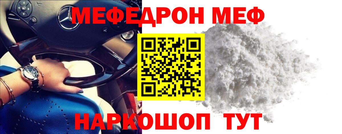 Белорецк  Мефедрон кристаллы  МЕФ  Вход с VPN 