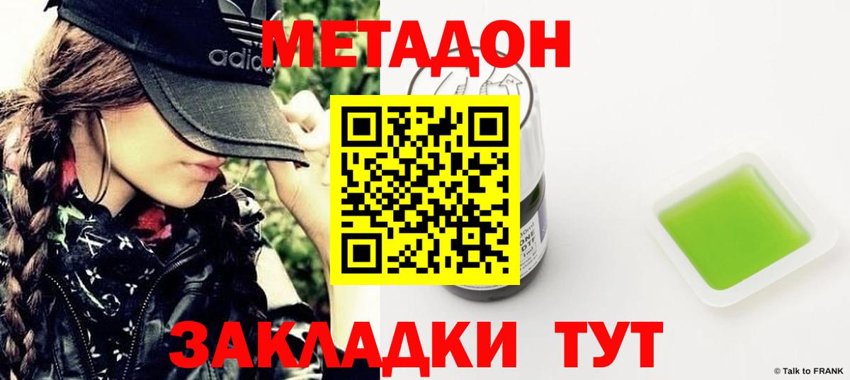 Белорецк  МЕТАДОН кристалл  МЕТАДОН мёд  Вход с VPN 