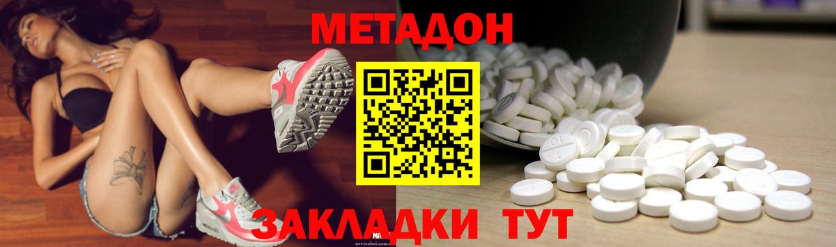 Метадон кристалл Белорецк