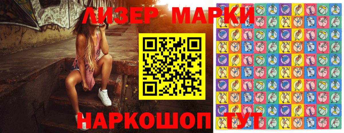 Марки N-bome 1500мкг  Вход с VPN  дарнет шоп  Белорецк 